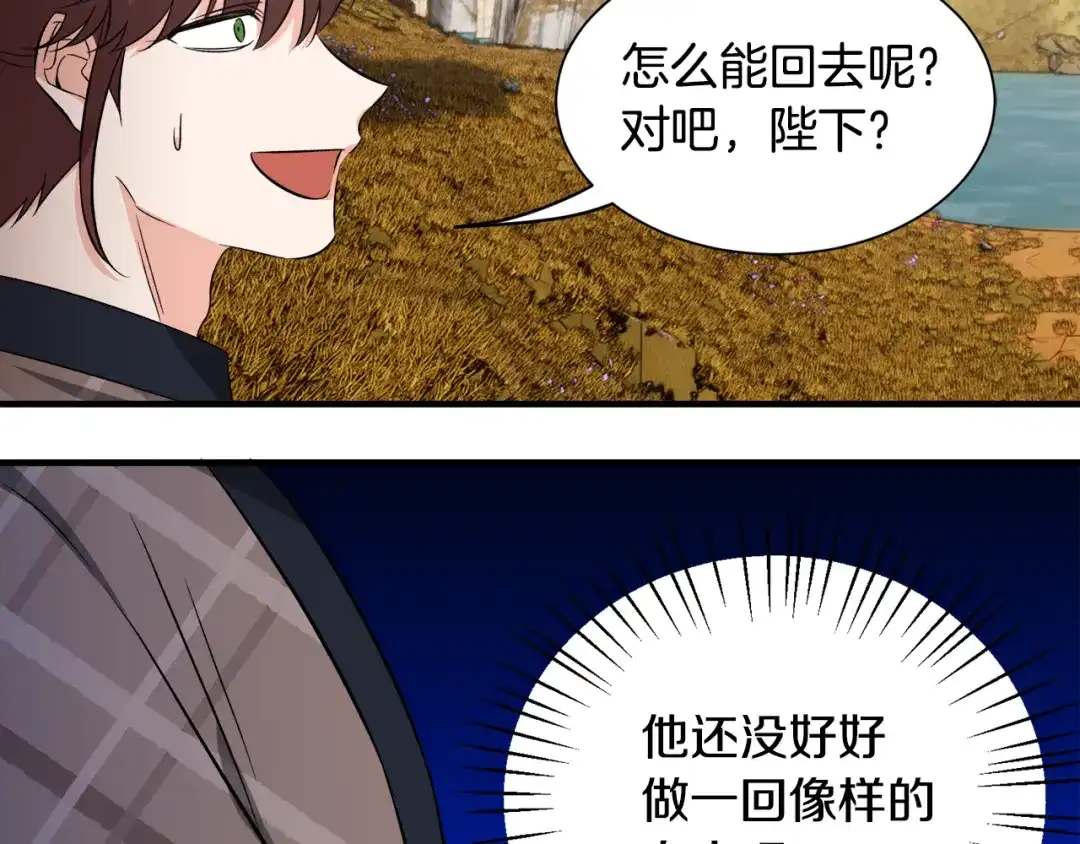 《莫名其妙养了王子大人》第50话 我是最后一条龙 第72页