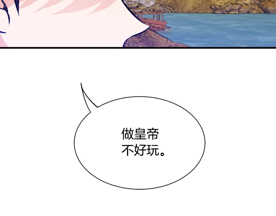 《莫名其妙养了王子大人》第50话 我是最后一条龙 第81页
