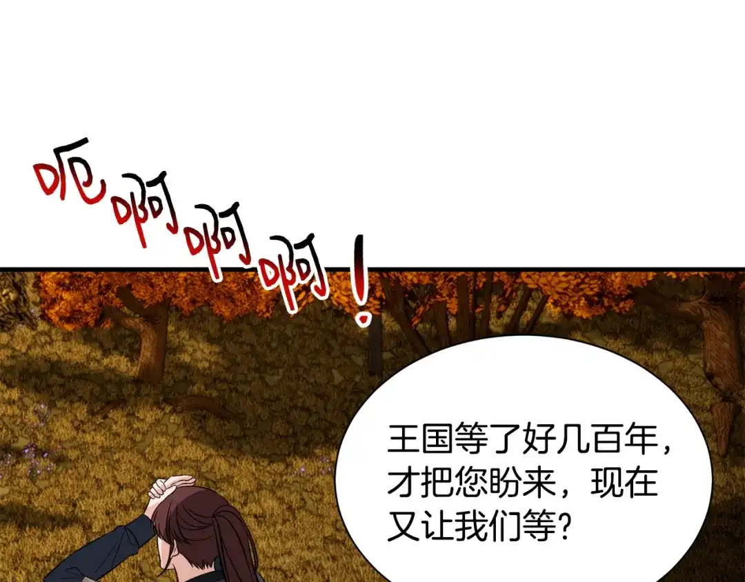 《莫名其妙养了王子大人》第50话 我是最后一条龙 第105页