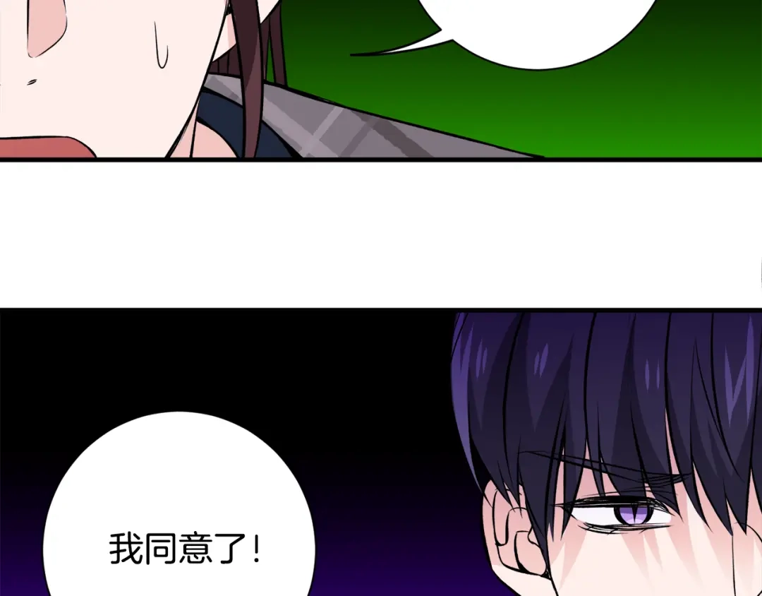 《莫名其妙养了王子大人》第50话 我是最后一条龙 第88页