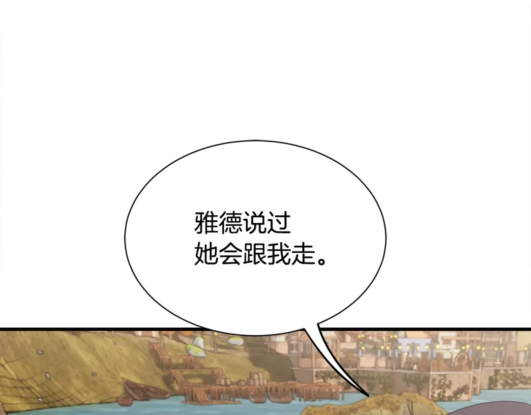 《莫名其妙养了王子大人》第50话 我是最后一条龙 第95页