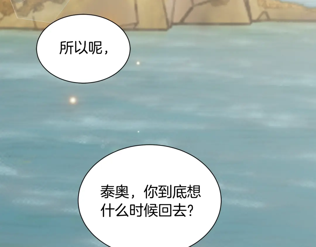 《莫名其妙养了王子大人》第50话 我是最后一条龙 第66页