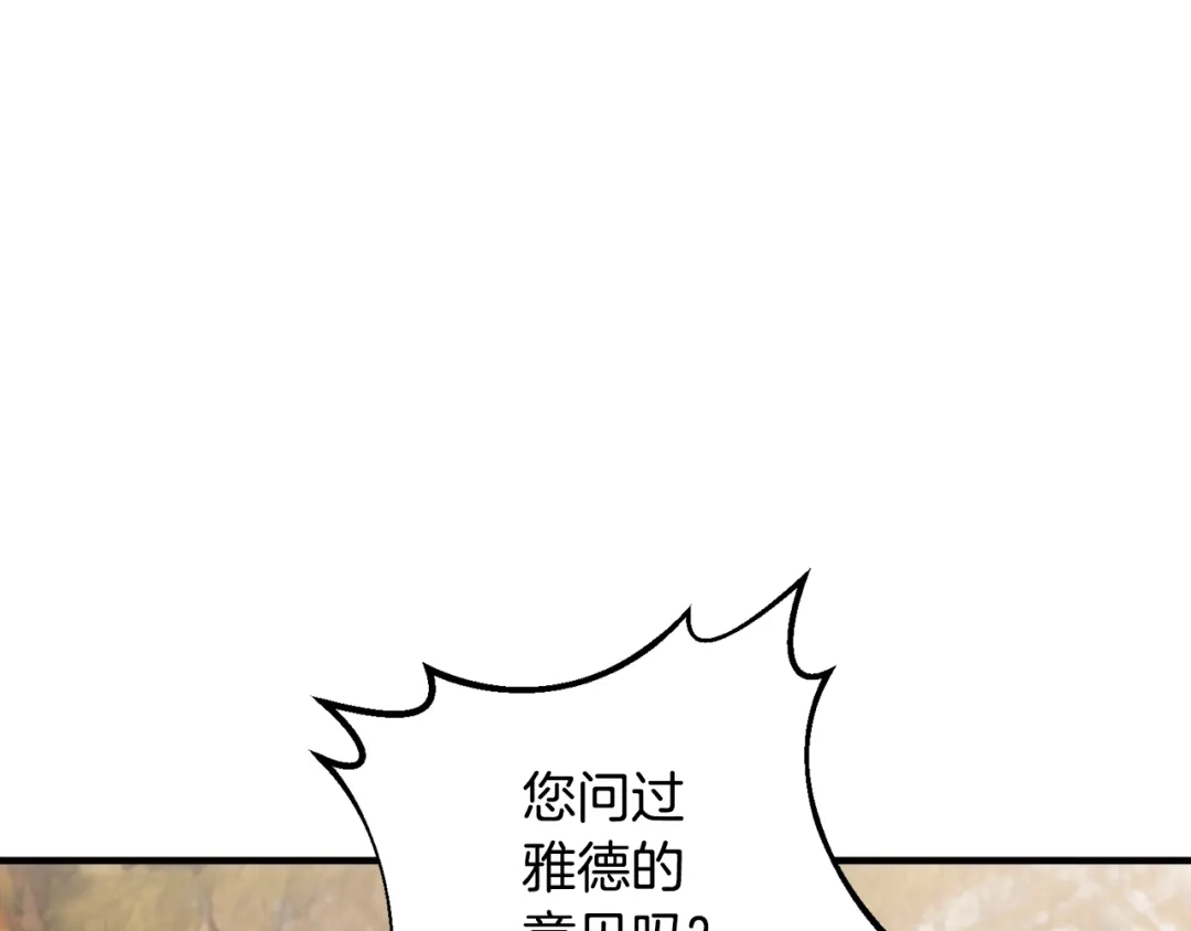 《莫名其妙养了王子大人》第50话 我是最后一条龙 第91页