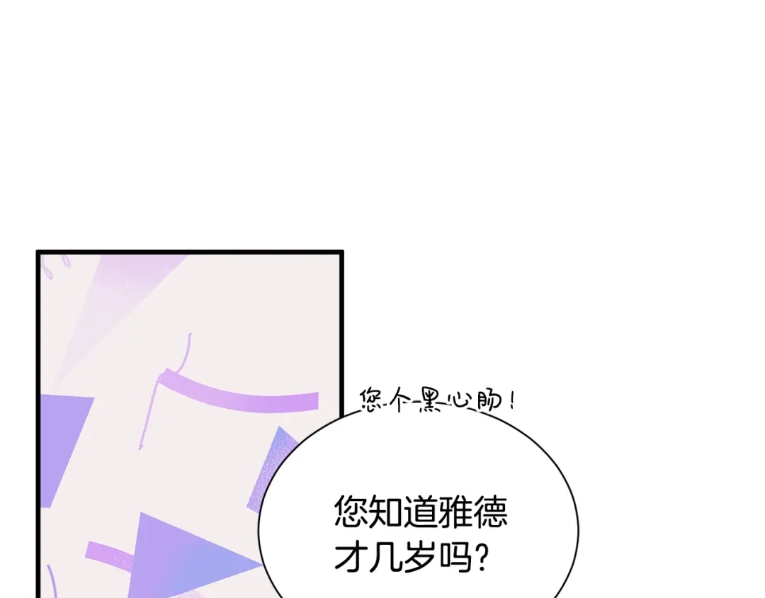 《莫名其妙养了王子大人》第50话 我是最后一条龙 第102页