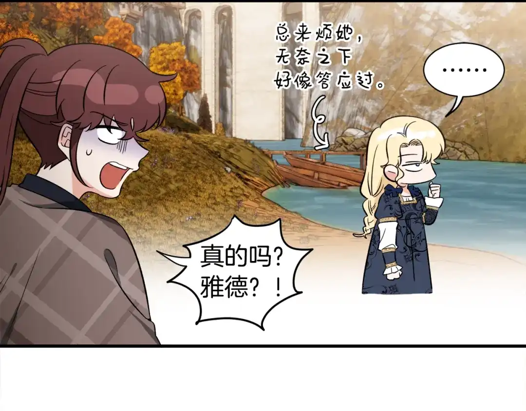 《莫名其妙养了王子大人》第50话 我是最后一条龙 第100页