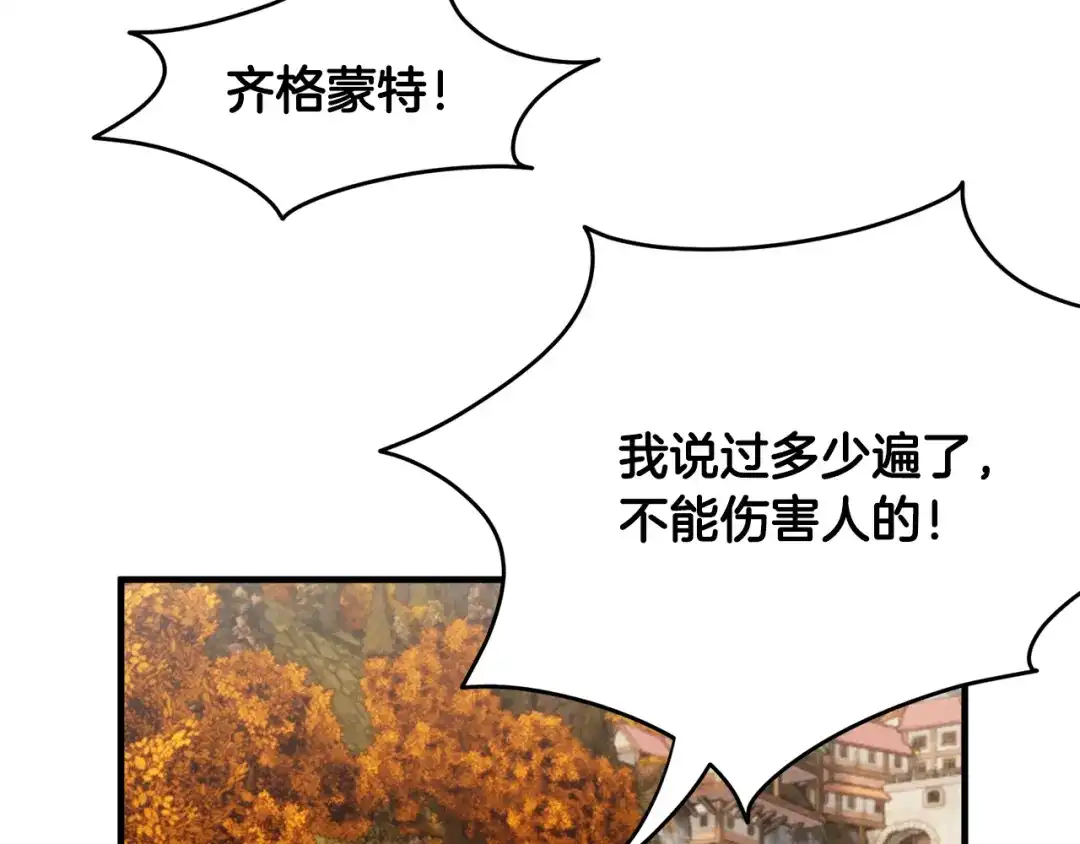 《莫名其妙养了王子大人》第50话 我是最后一条龙 第35页