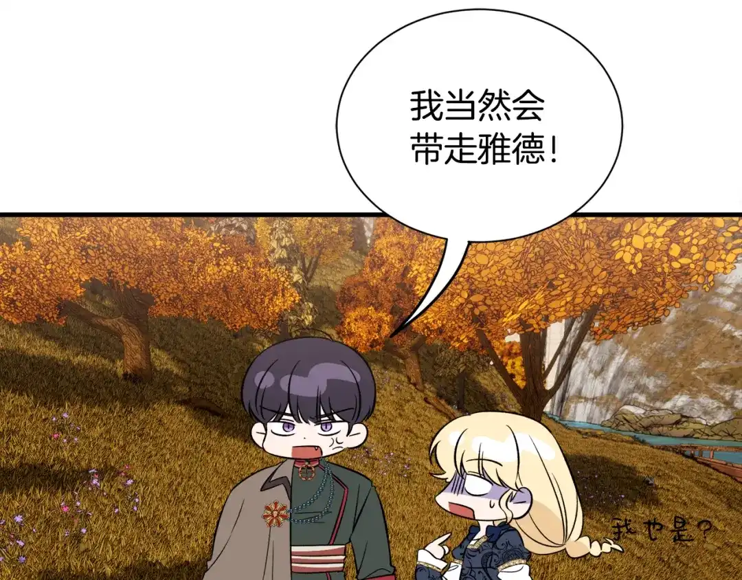 《莫名其妙养了王子大人》第50话 我是最后一条龙 第86页