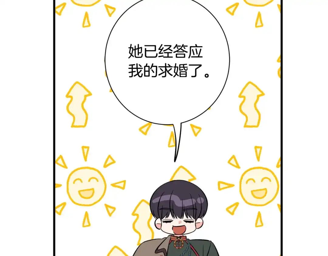 《莫名其妙养了王子大人》第50话 我是最后一条龙 第98页