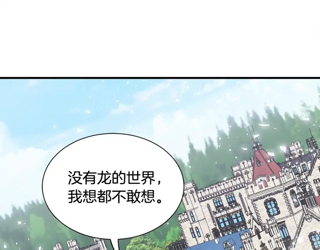 《莫名其妙养了王子大人》第50话 我是最后一条龙 第122页