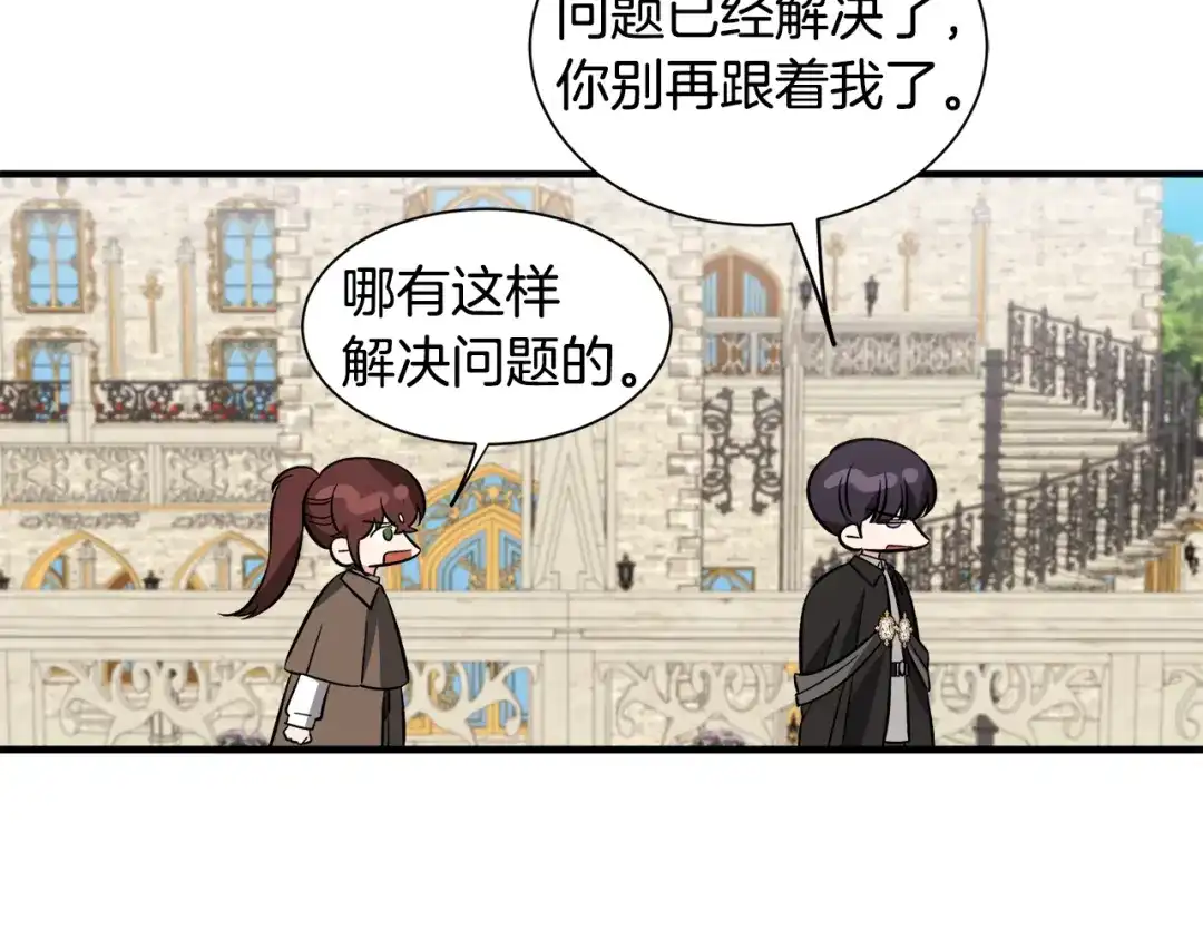 《莫名其妙养了王子大人》第51话 她在向我求婚？ 第31页