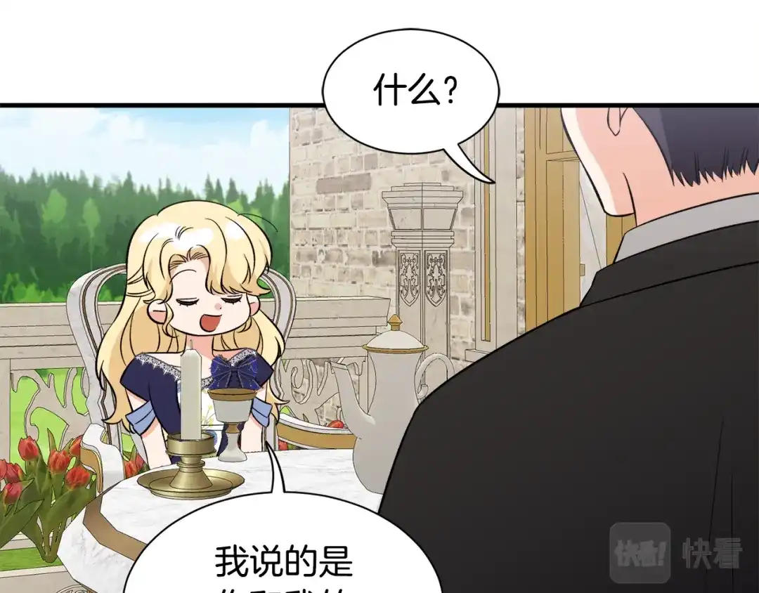 《莫名其妙养了王子大人》第51话 她在向我求婚？ 第83页