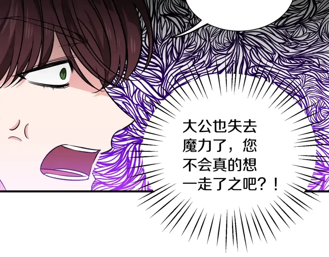 《莫名其妙养了王子大人》第51话 她在向我求婚？ 第21页