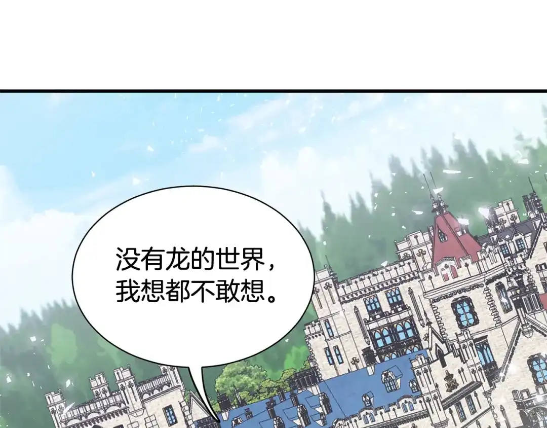 《莫名其妙养了王子大人》第51话 她在向我求婚？ 第1页