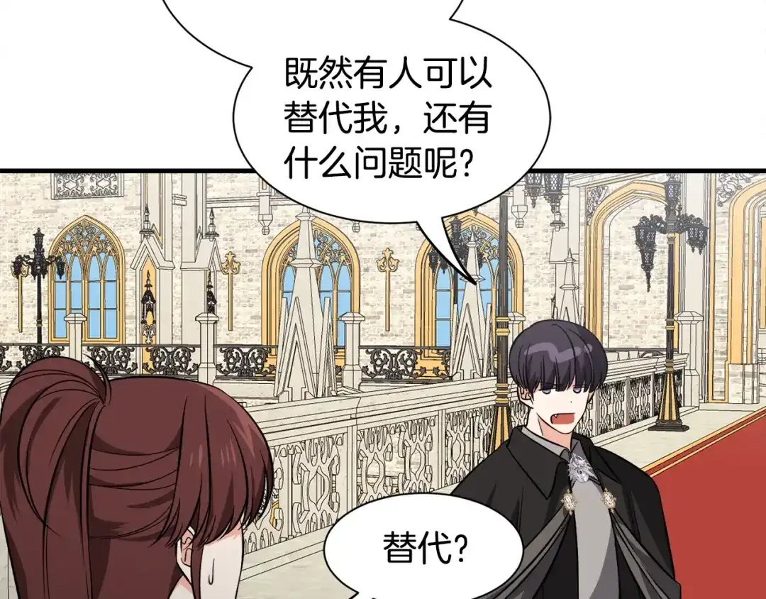 《莫名其妙养了王子大人》第51话 她在向我求婚？ 第26页