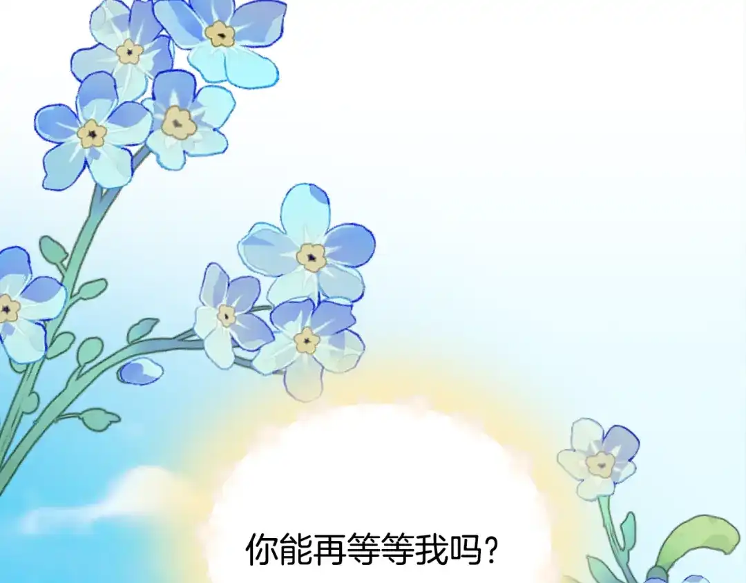 《莫名其妙养了王子大人》第51话 她在向我求婚？ 第119页