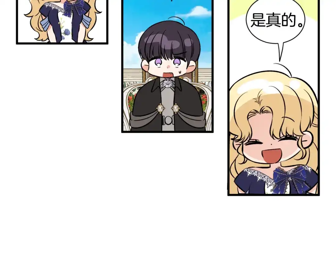 《莫名其妙养了王子大人》第51话 她在向我求婚？ 第73页
