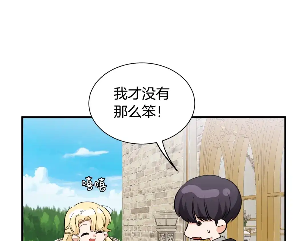 《莫名其妙养了王子大人》第51话 她在向我求婚？ 第74页