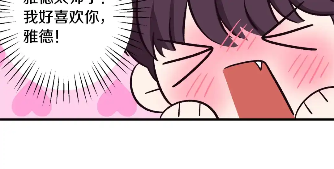 《莫名其妙养了王子大人》第51话 她在向我求婚？ 第91页