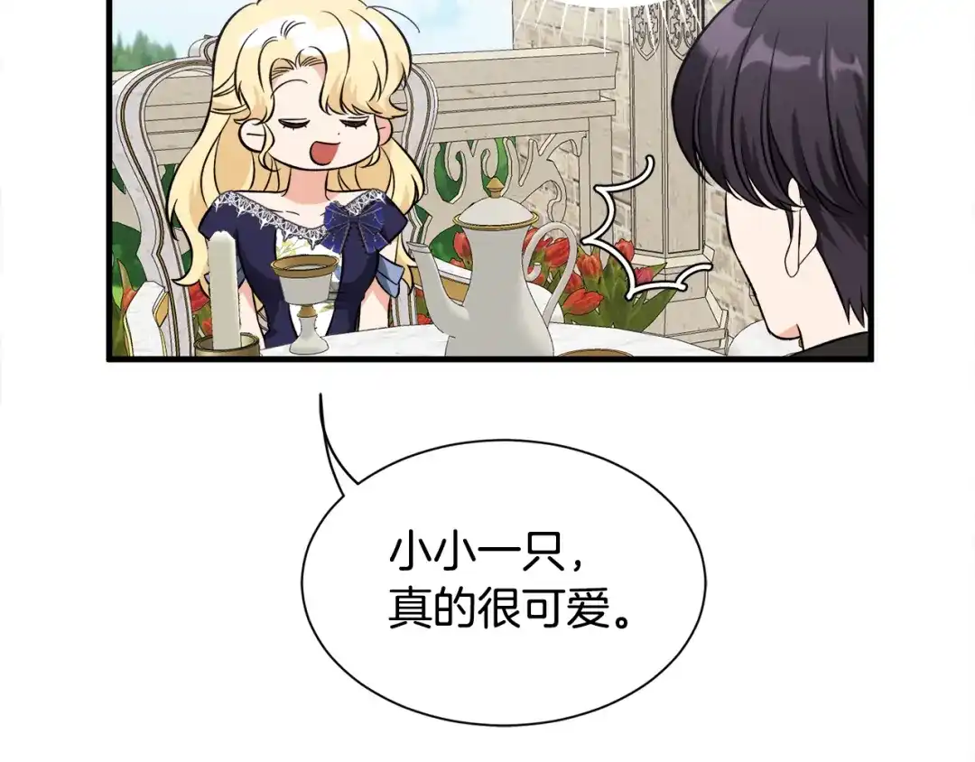 《莫名其妙养了王子大人》第51话 她在向我求婚？ 第58页