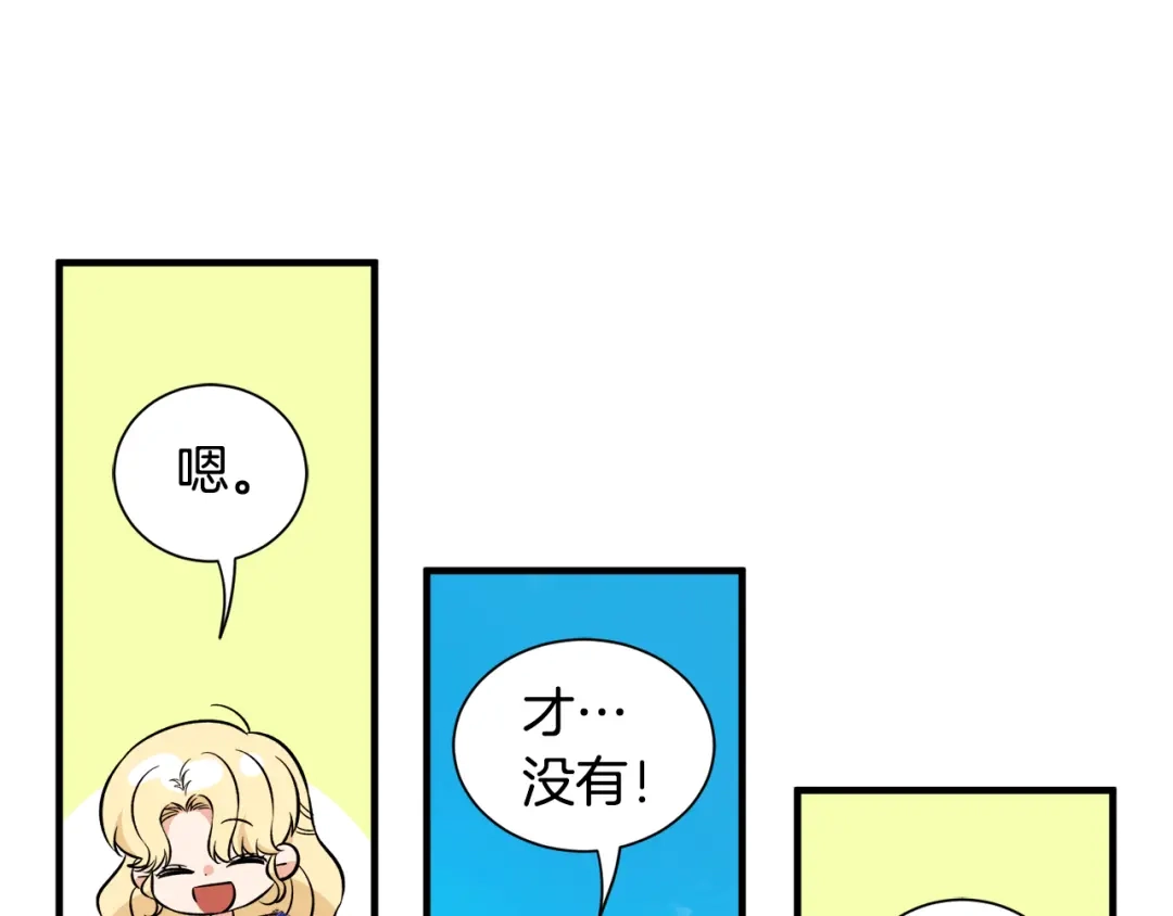 《莫名其妙养了王子大人》第51话 她在向我求婚？ 第72页