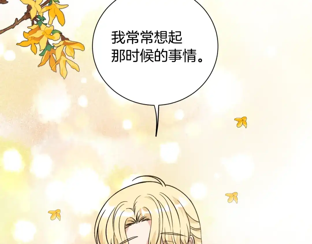 《莫名其妙养了王子大人》第51话 她在向我求婚？ 第97页