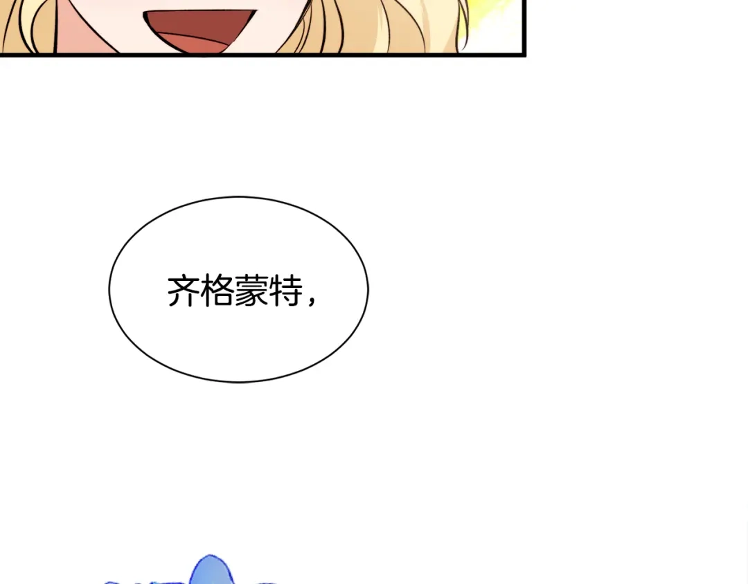 《莫名其妙养了王子大人》第51话 她在向我求婚？ 第118页