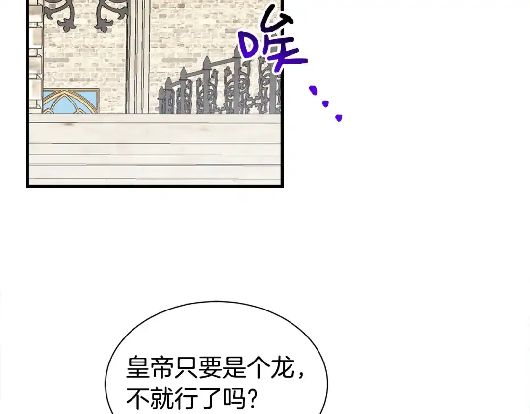 《莫名其妙养了王子大人》第51话 她在向我求婚？ 第25页