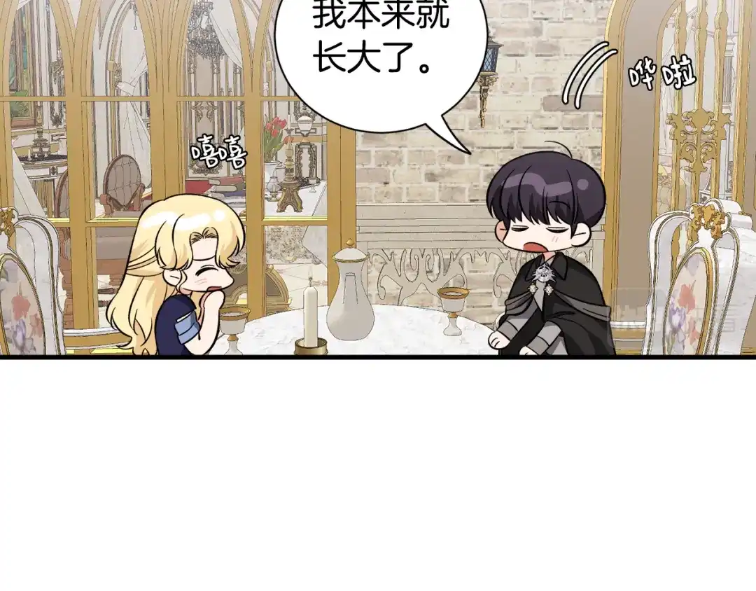 《莫名其妙养了王子大人》第51话 她在向我求婚？ 第56页
