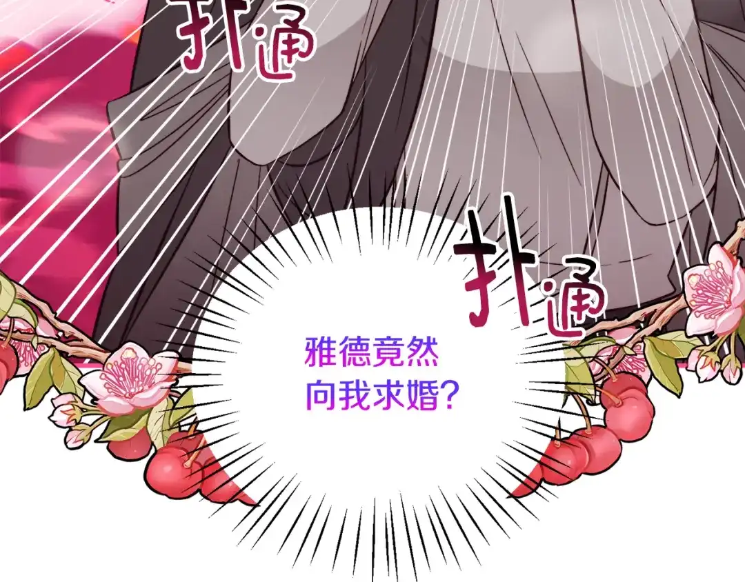 《莫名其妙养了王子大人》第51话 她在向我求婚？ 第88页