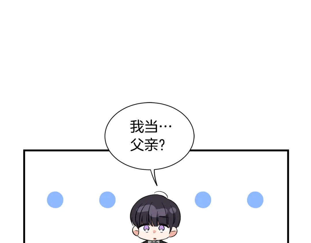 《莫名其妙养了王子大人》第51话 她在向我求婚？ 第85页