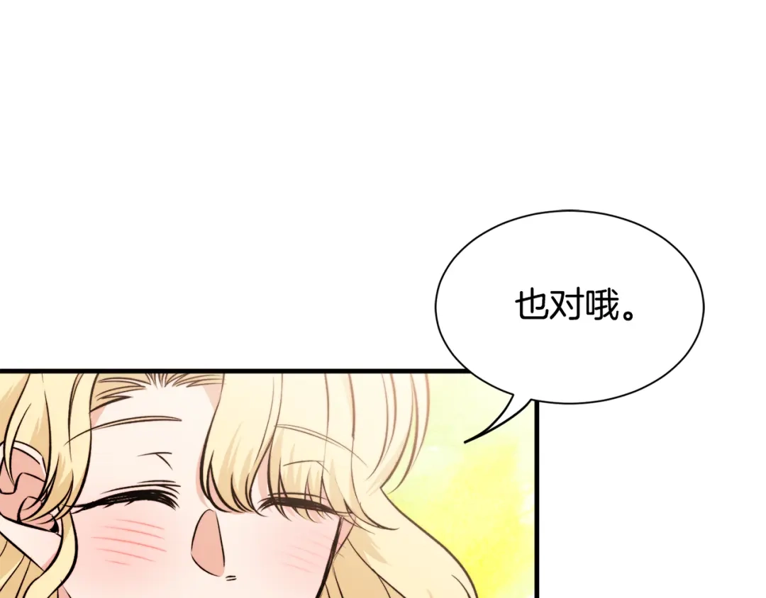 《莫名其妙养了王子大人》第51话 她在向我求婚？ 第117页