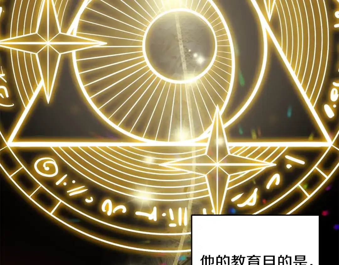 《莫名其妙养了王子大人》第52话 祈福未来 第73页