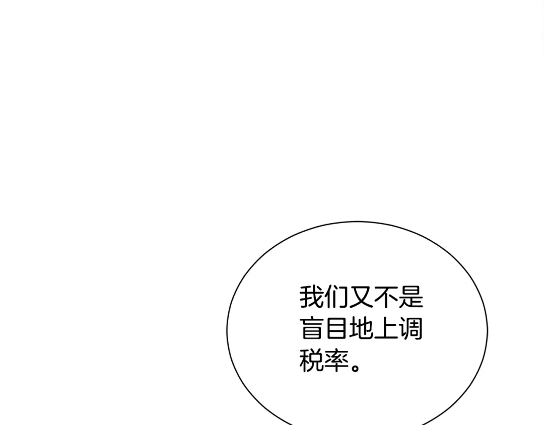 《莫名其妙养了王子大人》第52话 祈福未来 第8页