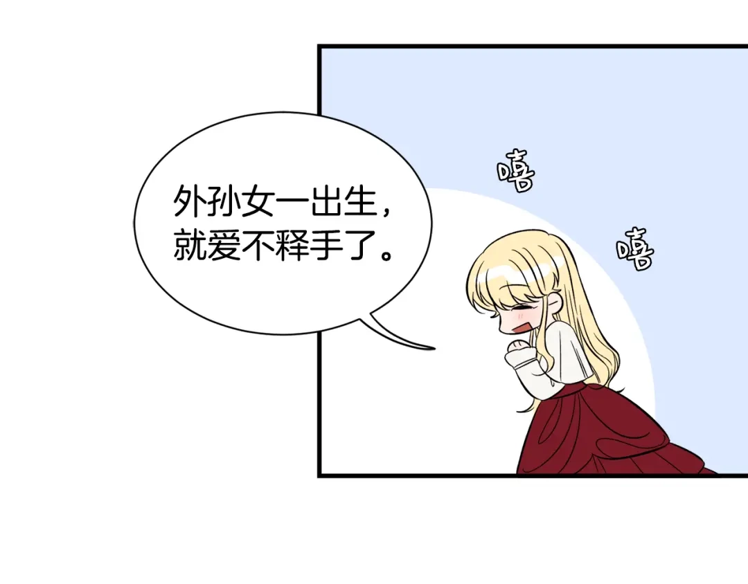 《莫名其妙养了王子大人》第52话 祈福未来 第56页