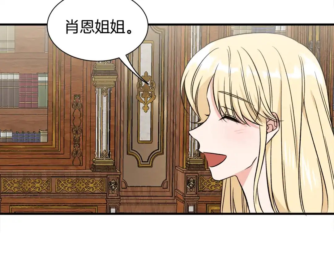 《莫名其妙养了王子大人》第52话 祈福未来 第44页