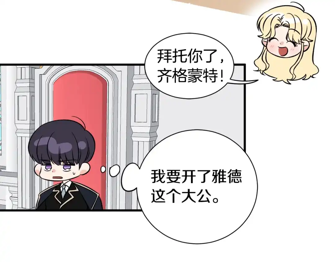 《莫名其妙养了王子大人》第52话 祈福未来 第87页