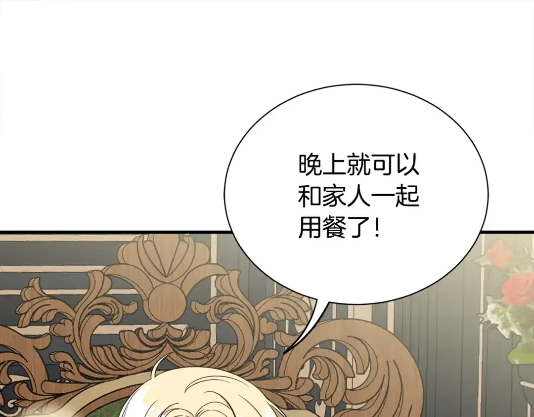 《莫名其妙养了王子大人》第52话 祈福未来 第25页