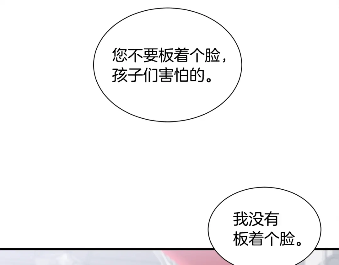 《莫名其妙养了王子大人》第52话 祈福未来 第82页
