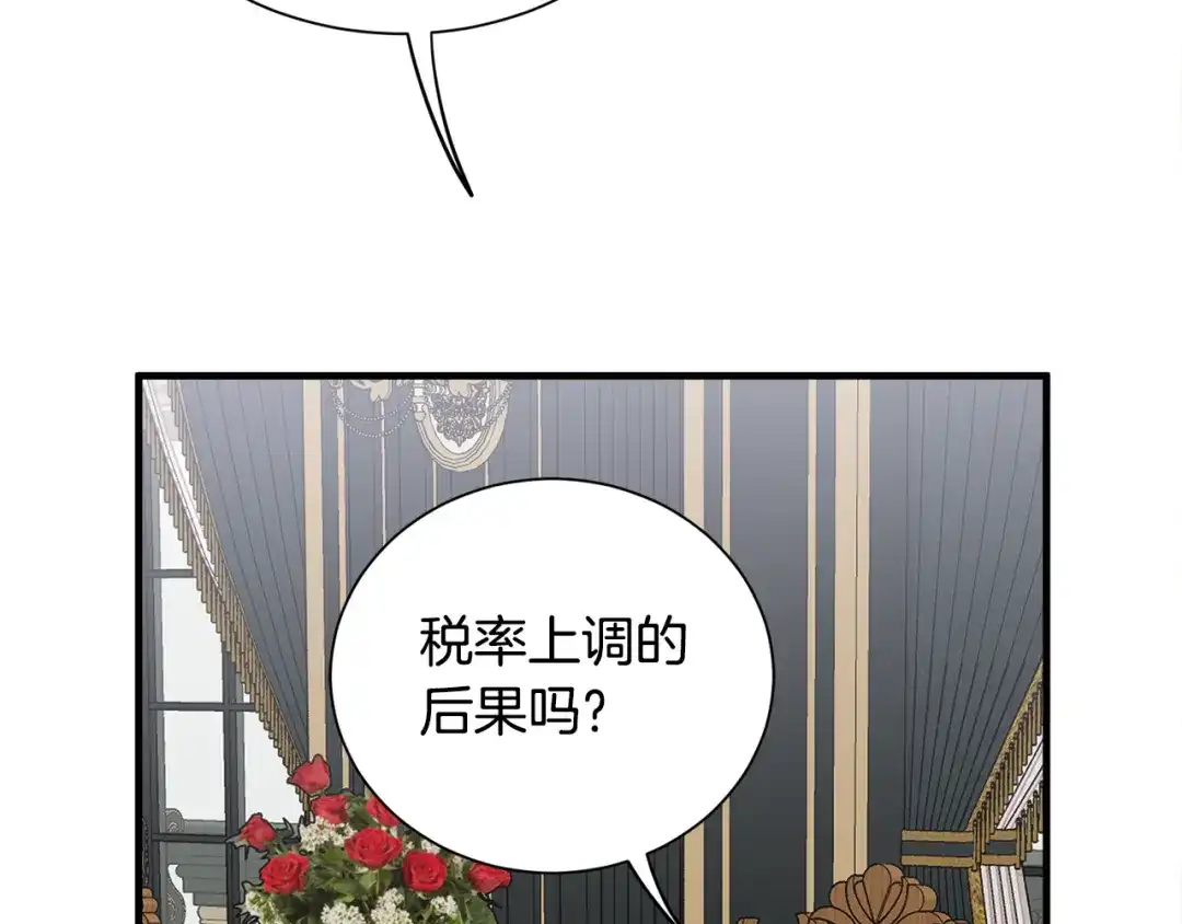 《莫名其妙养了王子大人》第52话 祈福未来 第6页