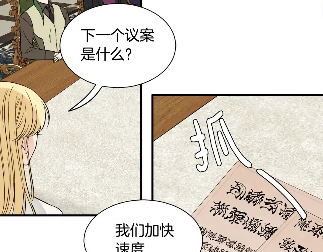 《莫名其妙养了王子大人》第52话 祈福未来 第22页