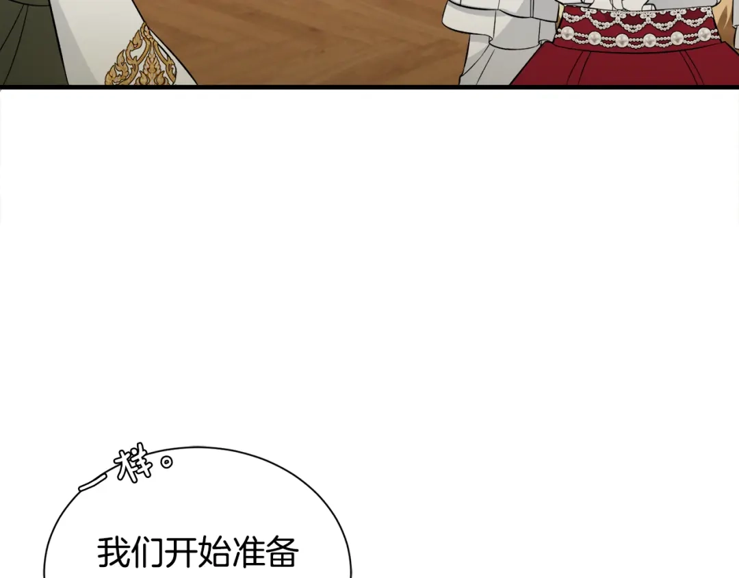 《莫名其妙养了王子大人》第52话 祈福未来 第48页