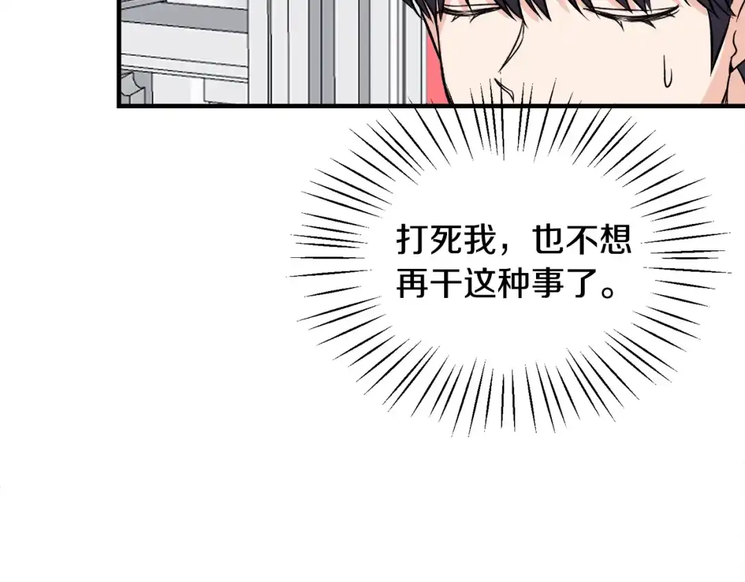 《莫名其妙养了王子大人》第52话 祈福未来 第93页