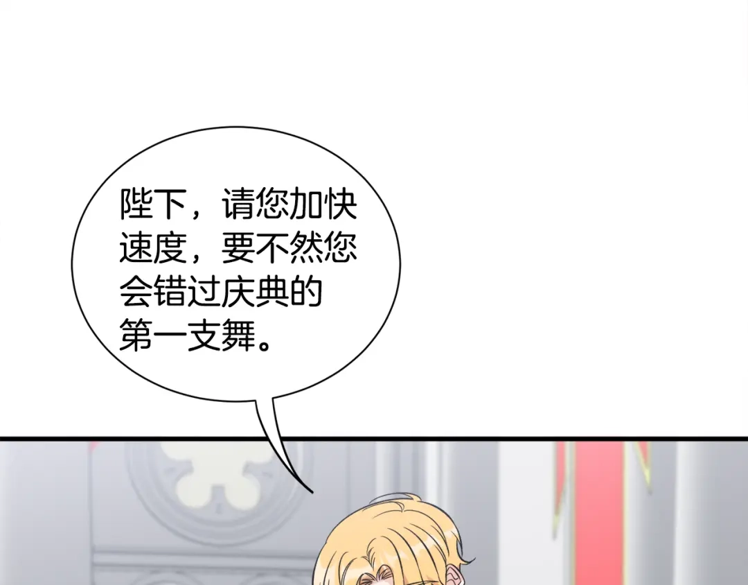 《莫名其妙养了王子大人》第52话 祈福未来 第94页