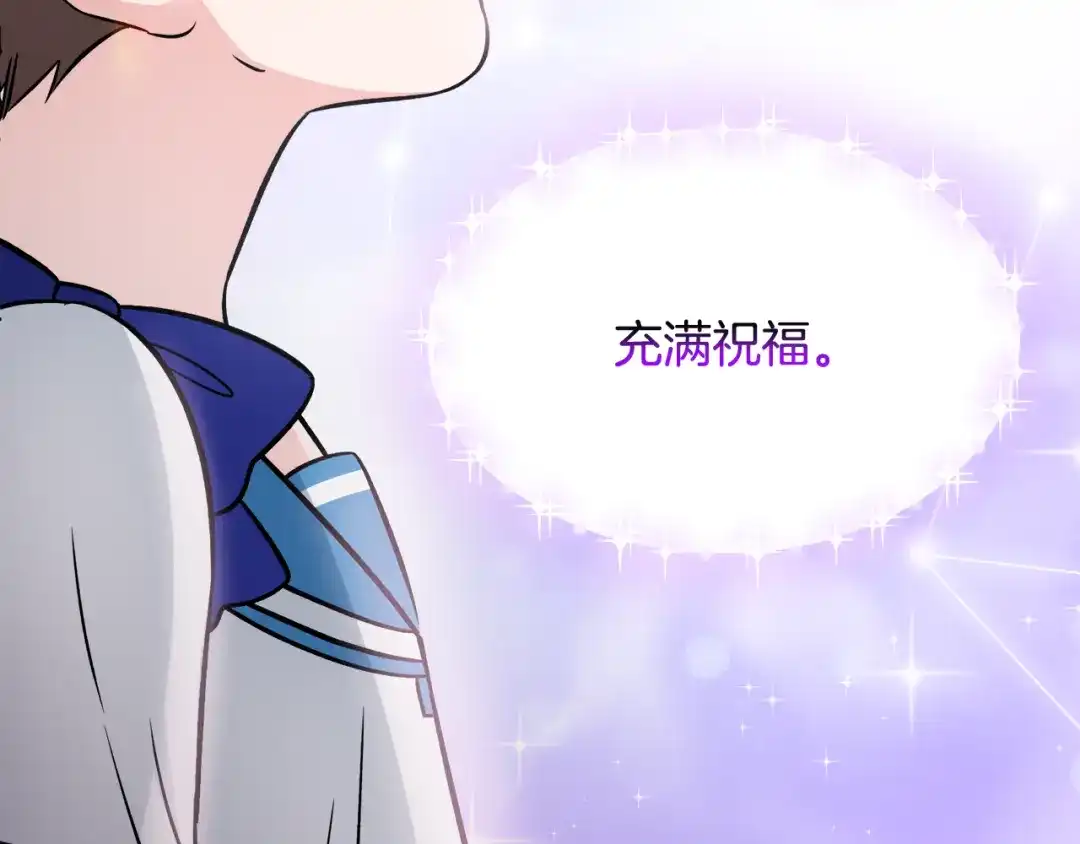 《莫名其妙养了王子大人》第52话 祈福未来 第108页