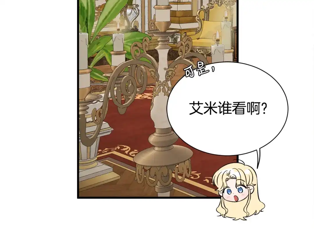 《莫名其妙养了王子大人》第52话 祈福未来 第50页