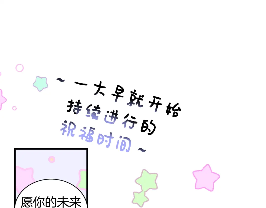 《莫名其妙养了王子大人》第52话 祈福未来 第89页