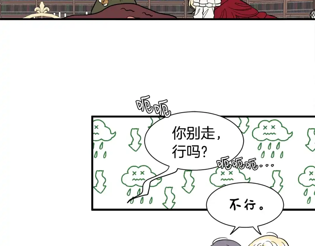 《莫名其妙养了王子大人》第52话 祈福未来 第76页