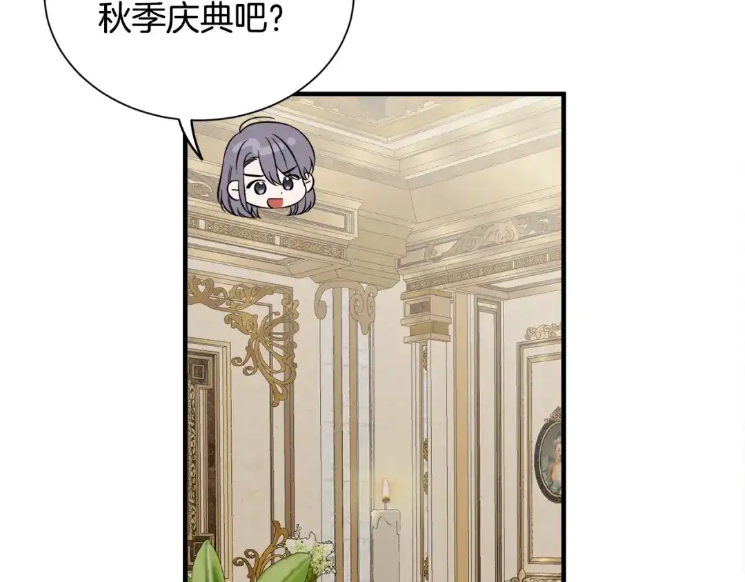 《莫名其妙养了王子大人》第52话 祈福未来 第49页