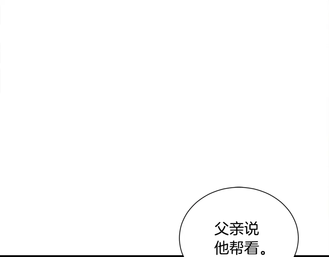 《莫名其妙养了王子大人》第52话 祈福未来 第51页