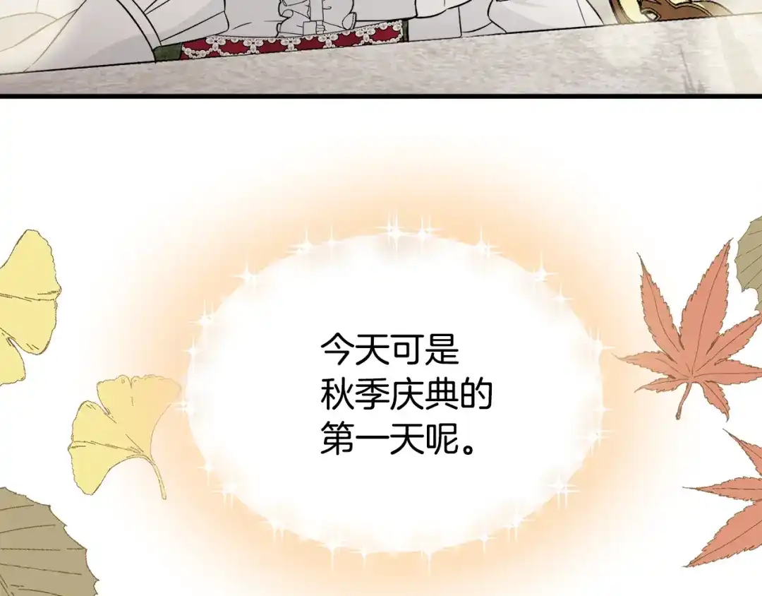 《莫名其妙养了王子大人》第52话 祈福未来 第27页